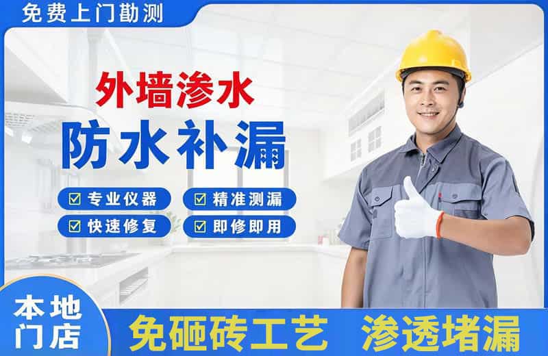 巴南外墙渗水维修